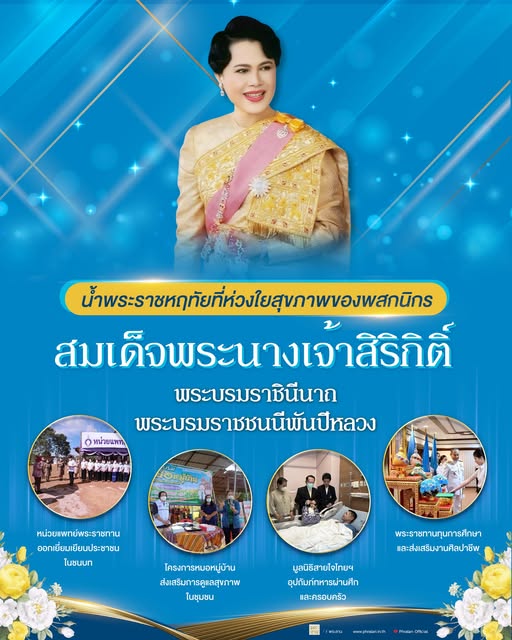 “น้ำพระราชหฤทัยที่ห่วงใยสุขภาพของพสกนิกร” รูปภาพ 1