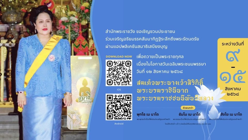 สำนักพระราชวัง ขอเชิญชวนประชาชนร่วมเจริญอริยมรรค “สัมมาทิฏฐิ ... รูปภาพ 1
