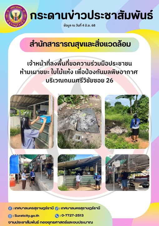 กระดานข่าวประชาสัมพันธ์ รูปภาพ 1