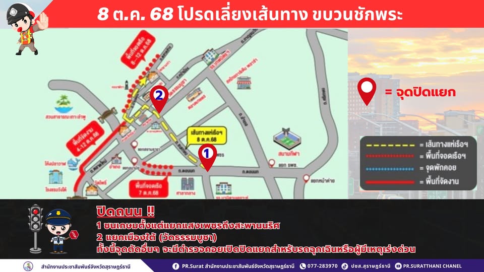 จังหวัดสุราษฎร์ธานี กำหนดจัดงานชักพระ ทอดผ้าป่า และแข่งเรือย ... รูปภาพ 1