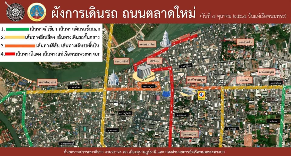 ผังการเดินรถในเขตเทศบาลนครสุราษฎร์ธานี วันที่ 8 ตุลาคม 2568  ... Image 1