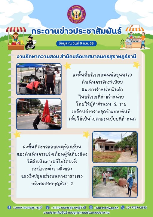 กระดานข่าวประชาสัมพันธ์ Image 1