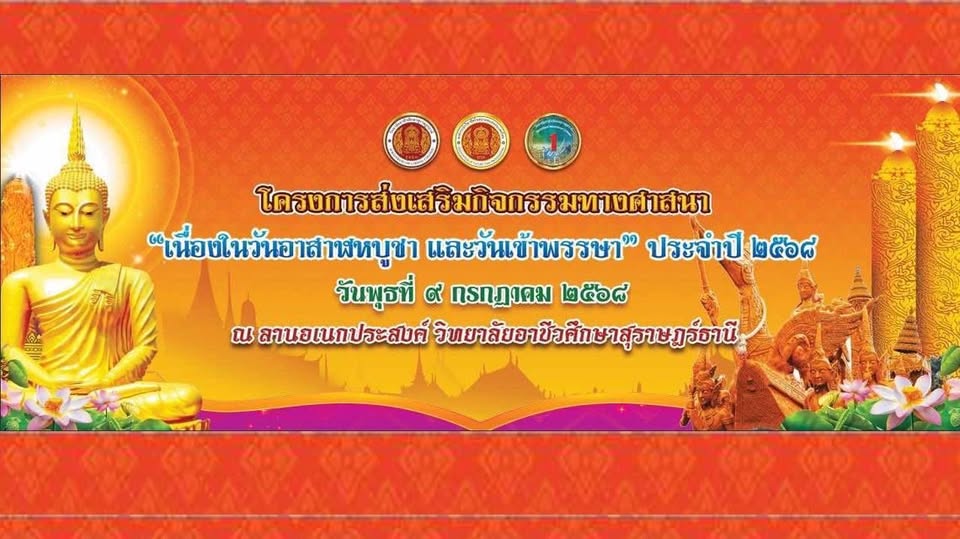 ข่าวประชาสัมพันธ์ วิทยาลัยอาชีวศึกษาสุราษฎร์ธานี กำหนดกิจกรร ... Image 1