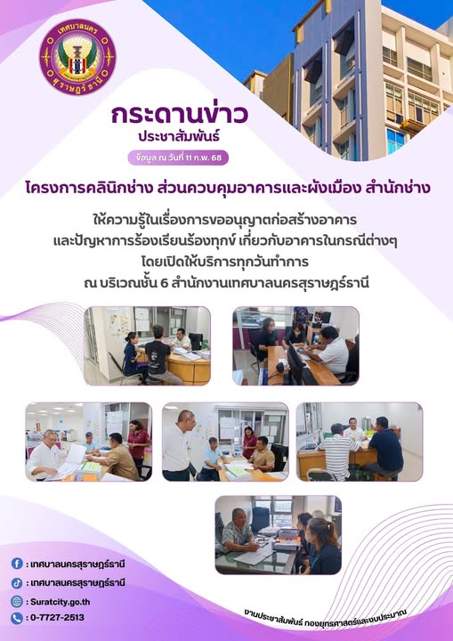 กระดานข่าวประชาสัมพันธ์ เราทำงานทุกวันเพื่อพี่น้องประชาชน ส่ ... รูปภาพ 1