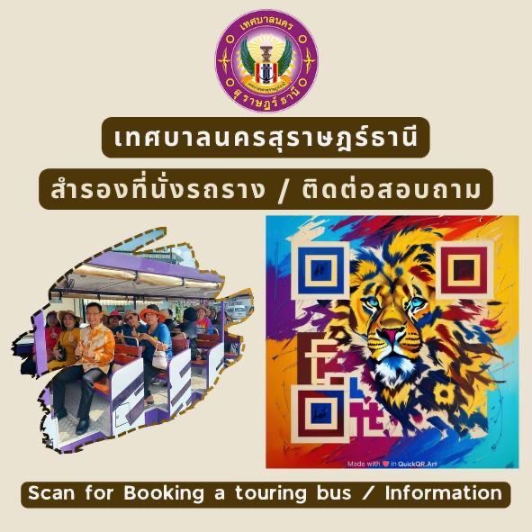 รถนำเที่ยวเทศบาลนครสุราษฎร์ธานี (Touring bus of Suratthani C ... รูปภาพ 1