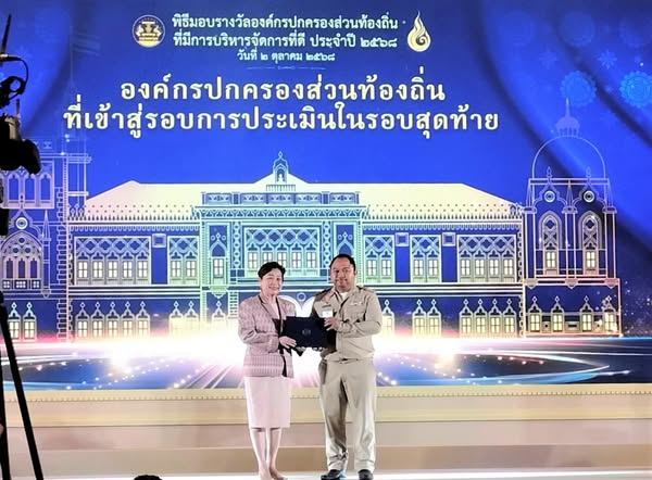 พิธีมอบรางวัลองค์กรปกครองส่วนท้องถิ่น ที่มีการบริหารจัดการที ... Image 1