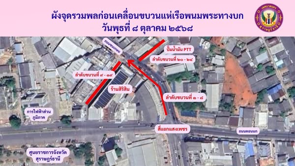 ในเช้าวันพุธที่ 8 ตุลาคม 2568 Image 1