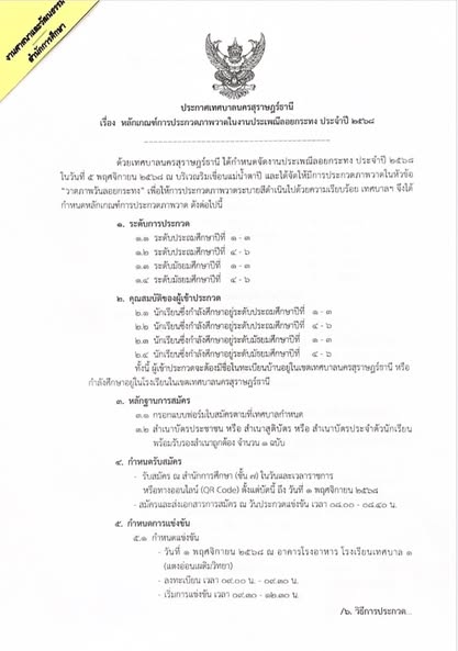 เทศบาลนครสุราษฎร์ธานี ขอเชิญชวนร่วมกิจกรรมการประกวดภาพวาดในห ... รูปภาพ 1