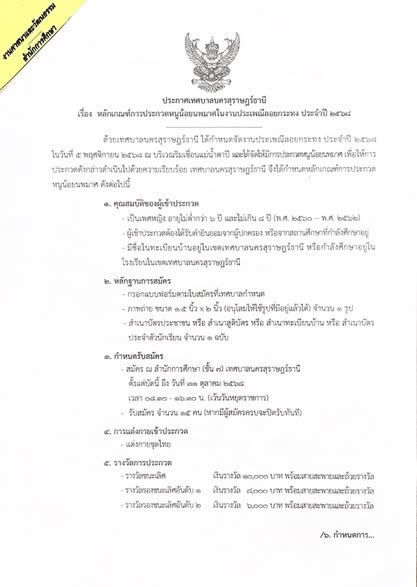 เทศบาลนครสุราษฎร์ธานี ขอเชิญเข้าร่วมการประกวดหนูน้อยนพมาศ ใน ... Image 1