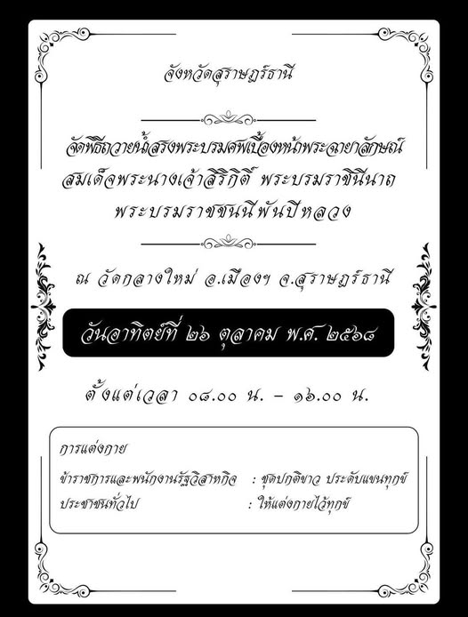 จังหวัดสุราษฎร์ธานี ขอเชิญชวนประชาชนทุกหมู่เหล่า ร่วมพิธีถวา ... รูปภาพ 1