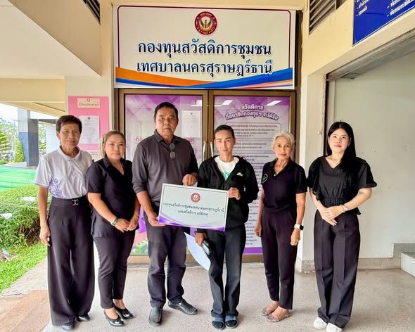 ก้าวเดินอย่างมั่นคง กองทุนสวัสดิการชุมชนเทศบาลนครสุราษฎร์ธาน ... รูปภาพ 1