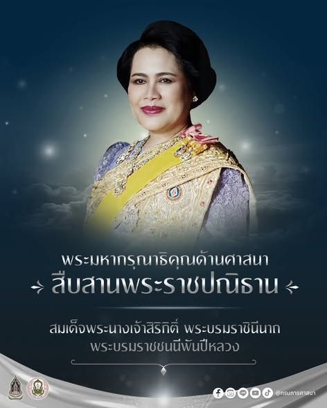 พระมหากรุณาธิคุณด้านศาสนา สืบสานพระราชปณิธาน สมเด็จพระนางเจ้ ... Image 1