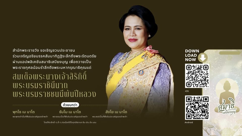 สำนักพระราชวัง ขอเชิญชวนประชาชนร่วมเจริญอริยมรรค “สัมมาทิฏฐิ ... Image 1