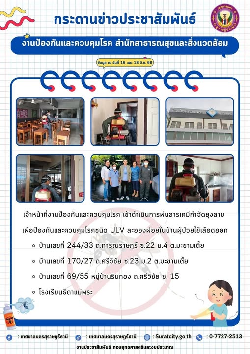 กระดานข่าวประชาสัมพันธ์ เราทำงานทุกวันเพื่อพี่น้องประชาชน Image 1