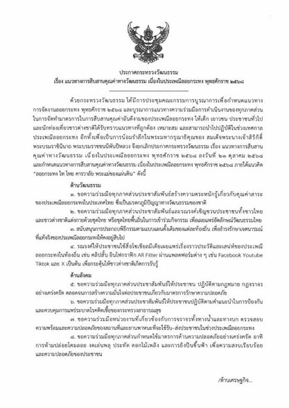 เรื่อง แนวทางการสืบสานคุณค่าทางวัฒนธรรม เนื่องในประเพณีลอยกร ... Image 1