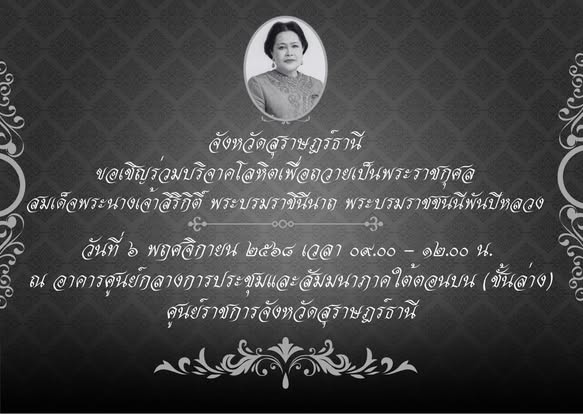 จังหวัดสุราษฎร์ธานี เชิญชวนร่วมกิจกรรมจิตอาสารวมพลังแห่งความ ... Image 1