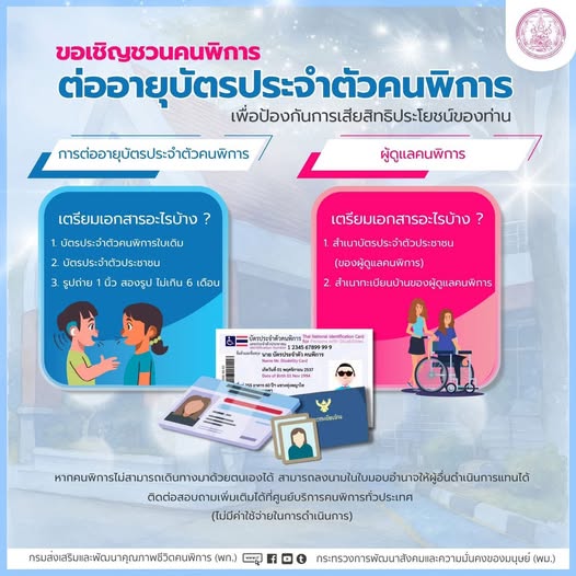 ขอเชิญชวนคนพิการ รูปภาพ 1