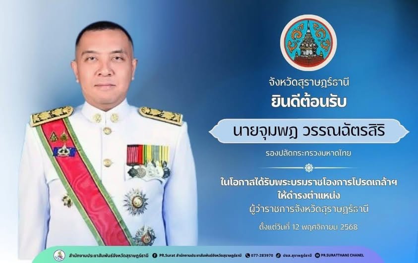 ในนามของเทศบาลนครสุราษฎร์ธานี ขอแสดงความยินดี และยินดีต้อนรั ... Image 1