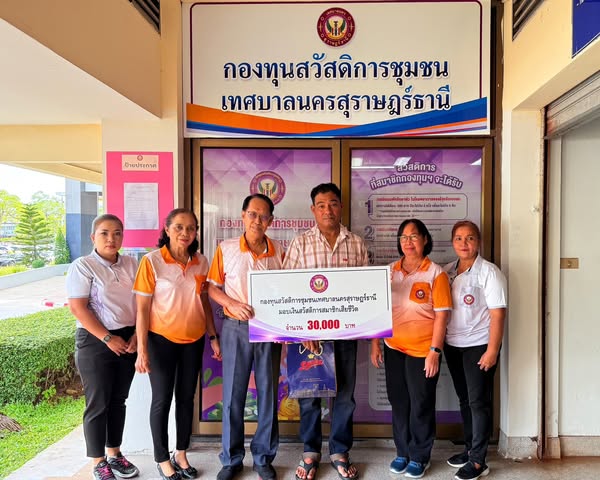 ก้าวเดินอย่างมั่นคง กองทุนสวัสดิการชุมชนเทศบาลนครสุราษฎร์ธาน ... Image 1