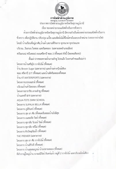 ประการ การไฟฟ้าส่วนภูมิภาคจังหวัดสุราษฎร์ธานี เรื่อง ของดจ่า ... Image 1