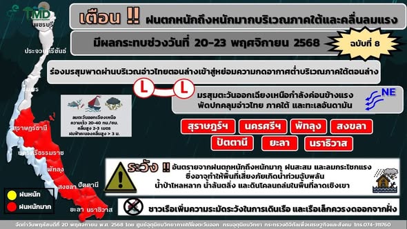 ประกาศศูนย์อุตุนิยมวิทยาภาคใต้ฝั่งตะวันออก Image 1