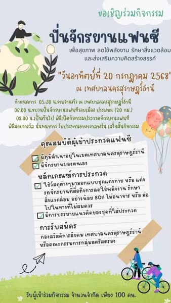 ขอเชิญชวนพี่น้องชาวชุมชนเทศบาลนครสุราษฎร์ธานี เข้าร่วมกิจกรร ... Image 1