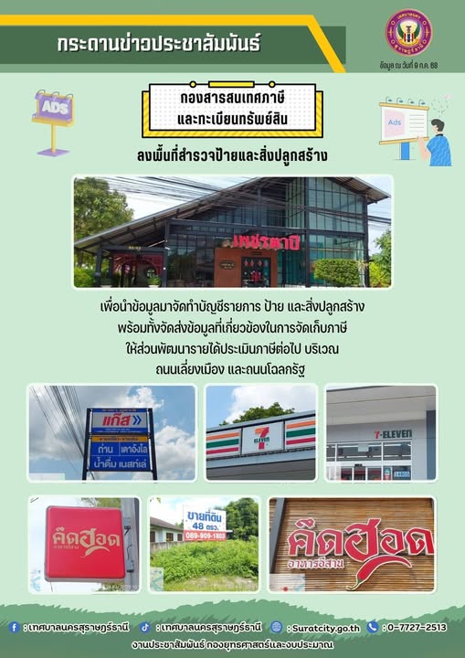 กระดานข่าวประชาสัมพันธ์ Image 1