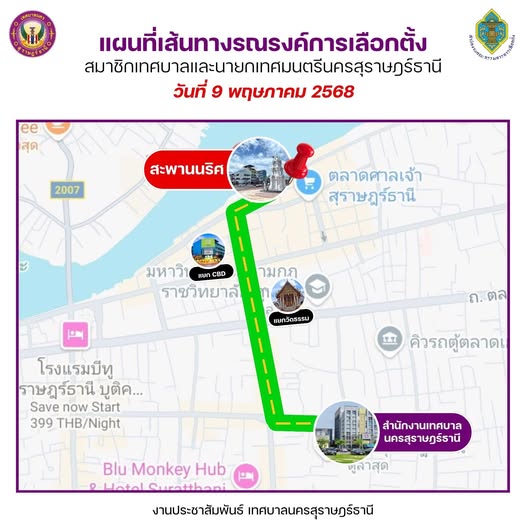 ในวันศุกร์ที่ 9 พฤษภาคม 2568 เทศบาลนครสุราษฎร์ธานี ร่วมกับสำ ... Image 1