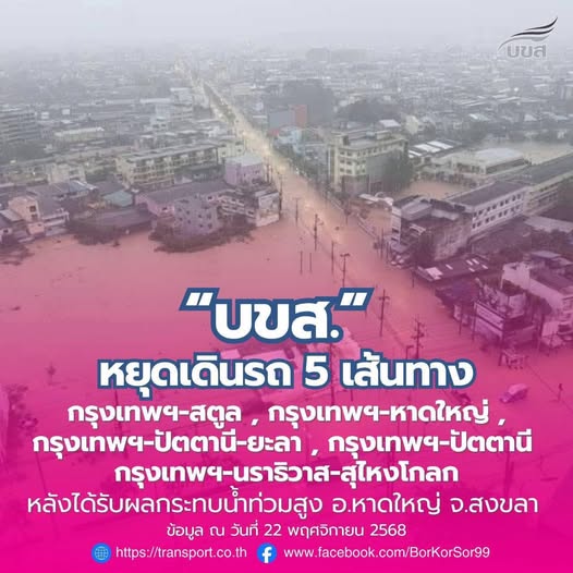 "บขส." หยุดเดินรถชั่วคราว 5 เส้นทางภาคใต้ Image 1