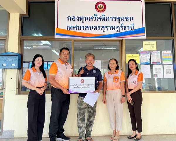 ก้าวเดินอย่างมั่นคง กองทุนสวัสดิการชุมชนเทศบาลนครสุราษฎร์ธาน ... รูปภาพ 1