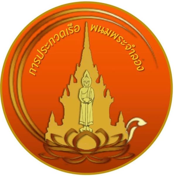 ประกาศเทศบาลนครสุราษฎร์ธานี เรื่อง หลักเกณฑ์การประกวดเรือพนม ... Image 1