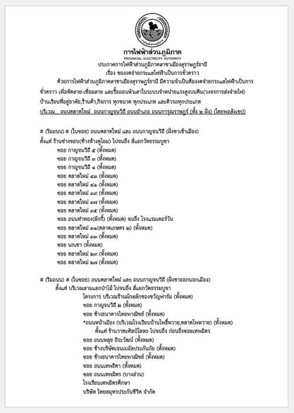 ข่าวประชาสัมพันธ์ ประกาศการไฟฟ้าส่วนภูมิภาค สาขาเมืองสุราษฎร ... Image 1