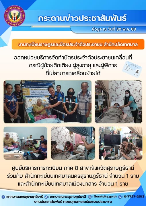 กระดานข่าวประชาสัมพันธ์ เราทำงานทุกวันเพื่อพี่น้องประชาชน Image 1