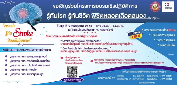 ข่าวประชาสัมพันธ์ เชิญชวนร่วมกิจกรรมจัดอบรมเชิงปฏิบัติการ "ร ... Image 1