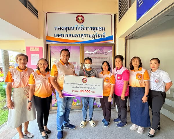 ก้าวเดินอย่างมั่นคง กองทุนสวัสดิการชุมชนเทศบาลนครสุราษฎร์ธาน ... Image 1