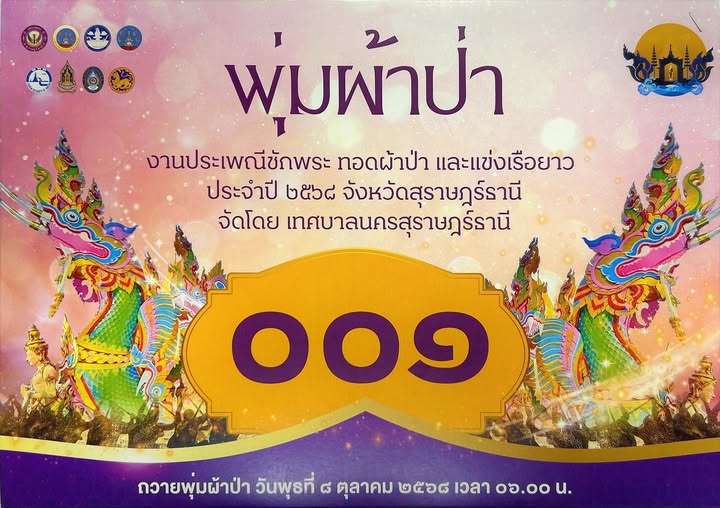 เชิญชวนพี่น้องประชาชนและหน่วยงานต่างๆในเขตเทศบาลนครสุราษฎร์ธ ... รูปภาพ 1