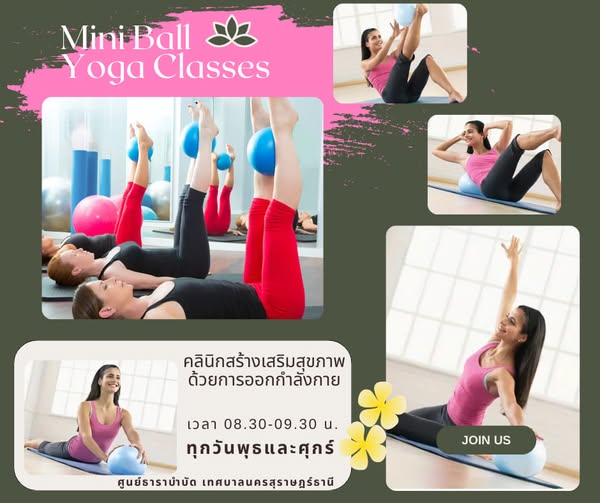 เชิญชวนร่วมกิจกรรม "MiNi Ball Yoga" ทุกวันพุธและศุกร์ ของเดื ... รูปภาพ 1