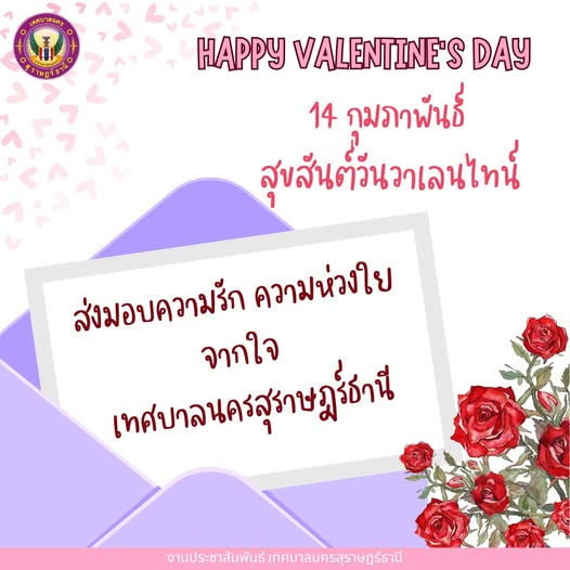 “14 กุมภาพันธ์ วันวาเลนไทน์” วันแห่งความรักที่ผู้คนทั่วโลกต่ ... รูปภาพ 1