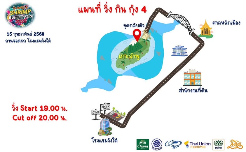 โปรดหลีกเลี่ยงเส้นทางการจัดงาน “Shrimp Buffet Run 2025 วิ่ง  ... Image 1