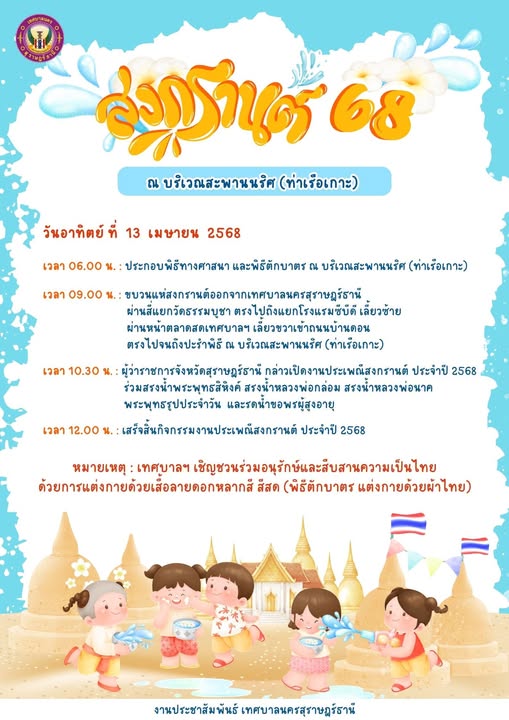 เทศบาลนครสุราษฎร์ธานี ขอเชิญชวนพี่น้องประชาชน สวมเสื้อผ้าลาย ... รูปภาพ 1