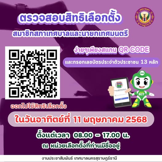 เตรียมพร้อมก่อนออกไปใช้สิทธิเลือกตั้ง รูปภาพ 1