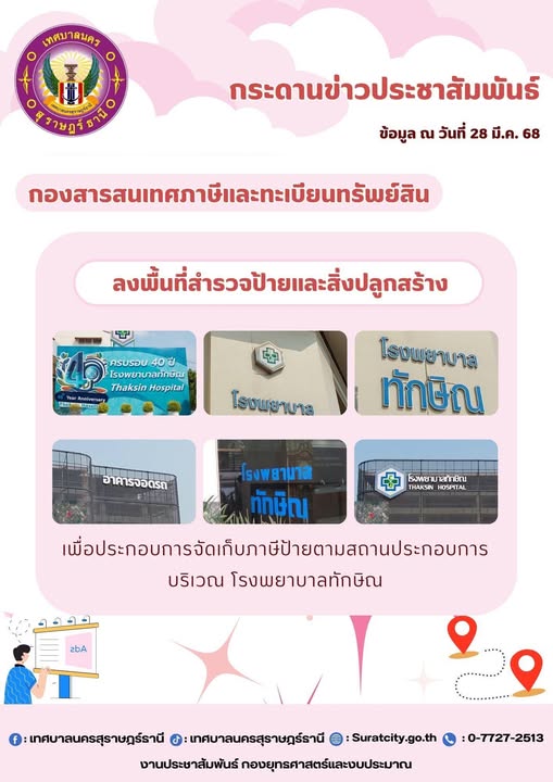 กระดานข่าวประชาสัมพันธ์ เราทำงานทุกวันเพื่อพี่น้องประชาชน Image 1