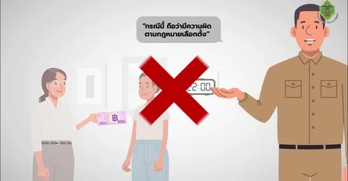 การกระทำที่เป็นความผิดตามกฎหมายเลือกตั้ง กรณีศึกษา ผู้ช่วยหา ... Image 1