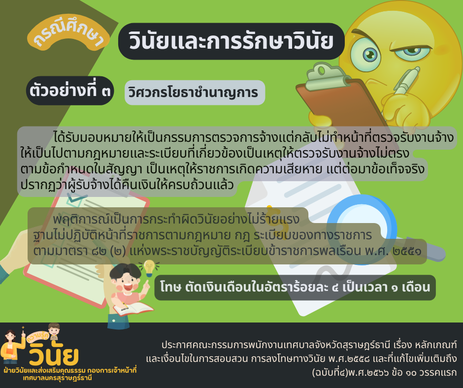 กรณีศึกษา วินัยและการรักษาวินัย ฐานไม่ปฏิบัติหน้าที่ราชการตา ... Image 3