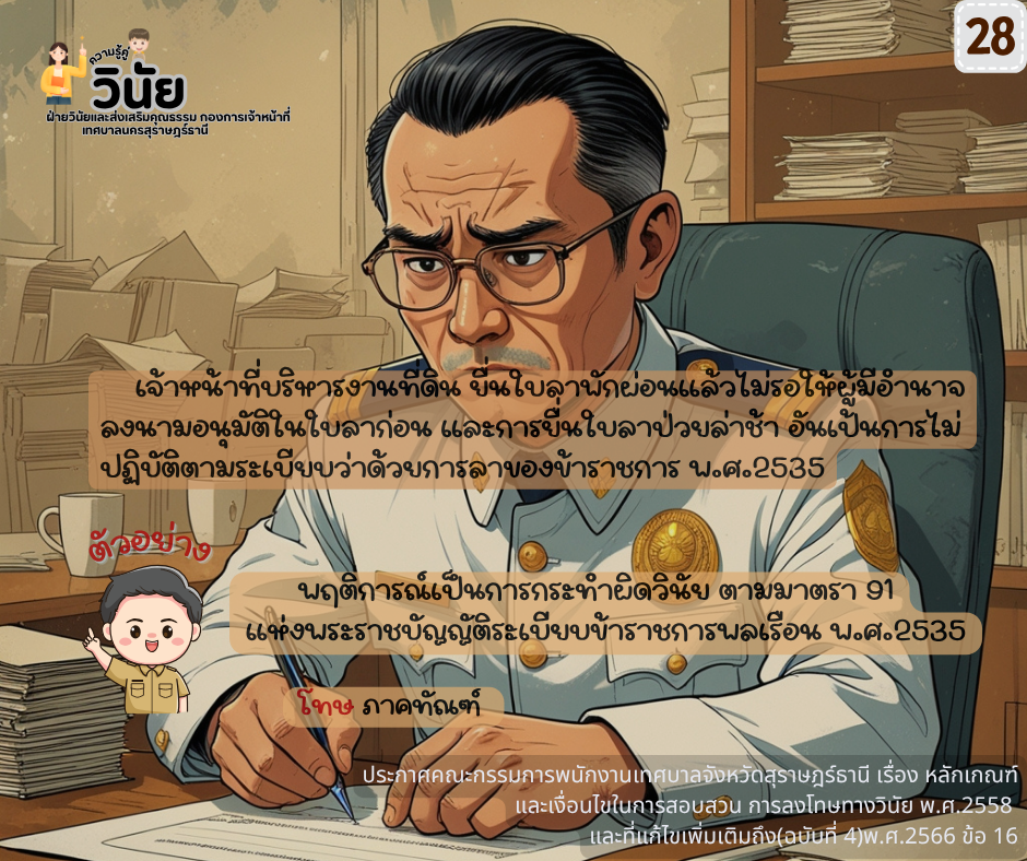 วินัยพนักงานส่วนท้องถิ่น 19 ข้อ พร้อมกรณีตัวอย่าง Image 29