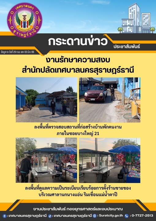 กระดานข่าวประชาสัมพันธ์ รูปภาพ 1