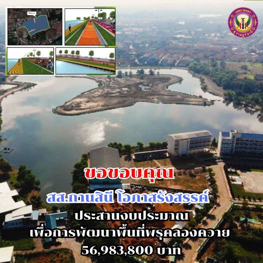 เทศบาลนครสุราษฎร์ธานี ขอขอบคุณ สส.กานสินี โอภาสรังสรรค์ ที่ช ... รูปภาพ 1