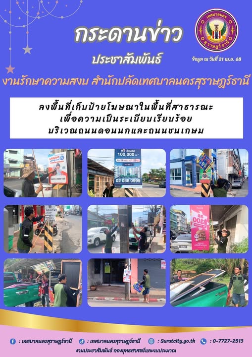 กระดานข่าวประชาสัมพันธ์ เราทำงานทุกวันเพื่อพี่น้องประชาชน งา ... รูปภาพ 1