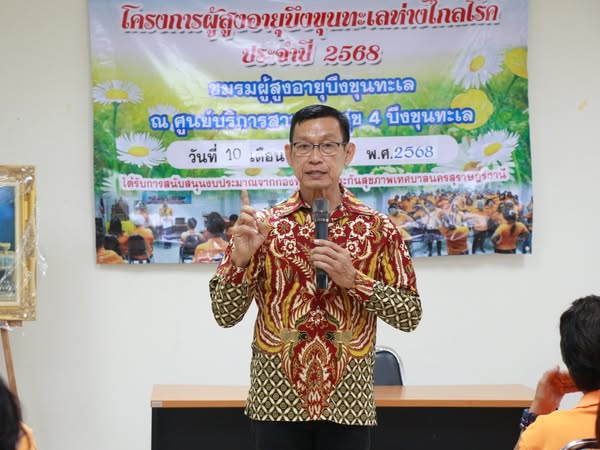 นายกแป๊ะ ลงพื้นที่พบปะผู้สูงอายุ "ชมรมผู้สูงอายุบึงขุนทะเล,  ... รูปภาพ 1