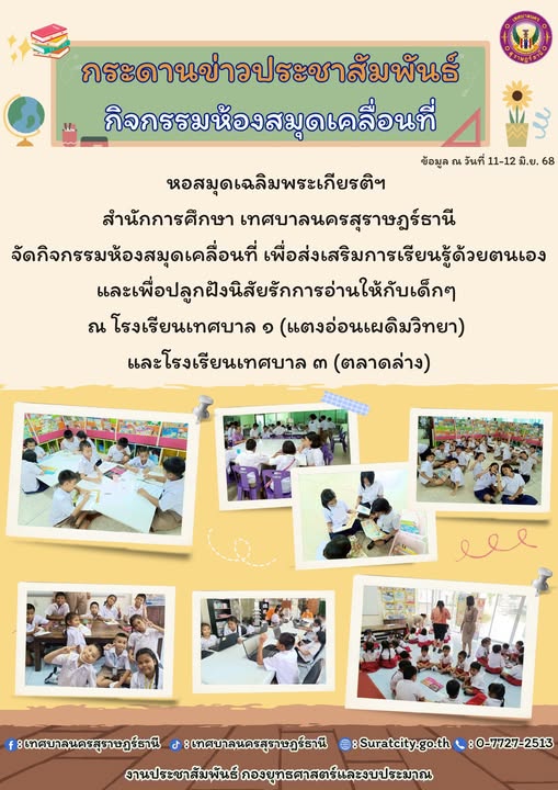 กระดานข่าวประชาสัมพันธ์ เราทำงานทุกวันเพื่อพี่น้องประชาชน รูปภาพ 1